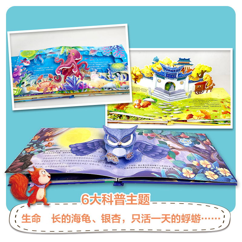 猫头鹰不再是胆小鬼 [正版]生命是什么小手翻翻立体书儿童3D立体书不一样的青蛙和蟾蜍绘本2-3-6岁以上宝宝启蒙认知动物高清大图