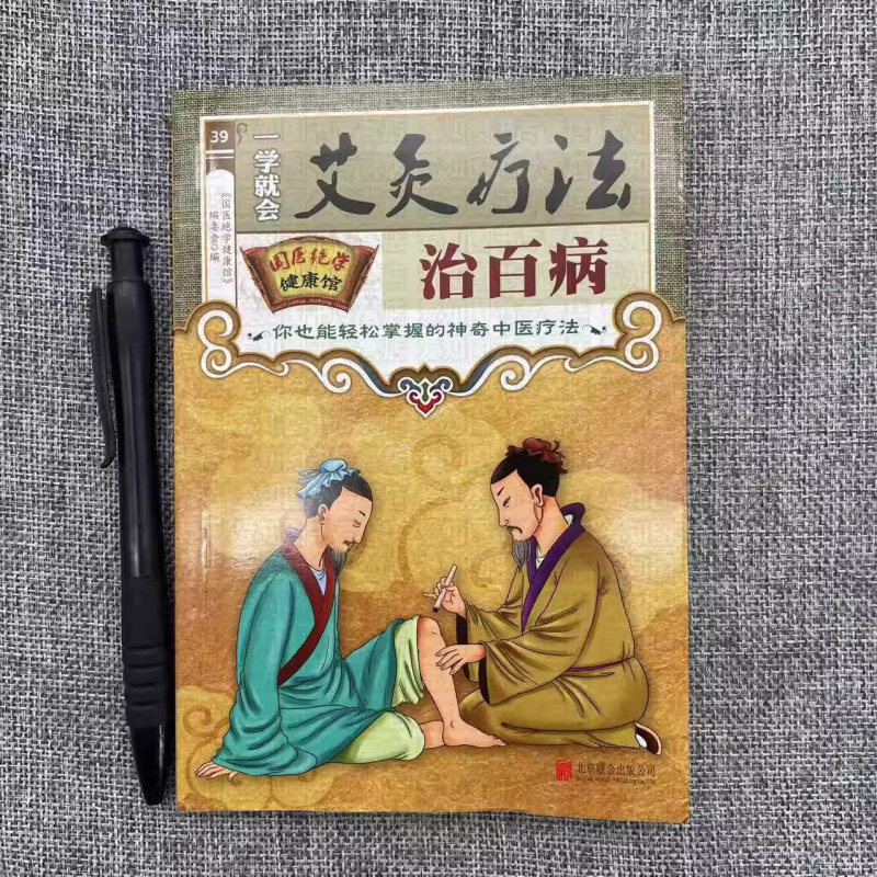 国医绝学健康馆 3册 [正版]一学就会艾灸疗法治百病 刮痧排毒 刮痧拔罐 新国医绝学健康馆轻松治愈各种常见病对症养生保健