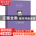 行为的结构