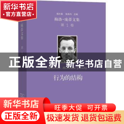 正版 行为的结构 杨大春,张尧均译 商务印书馆 9787100200950 书