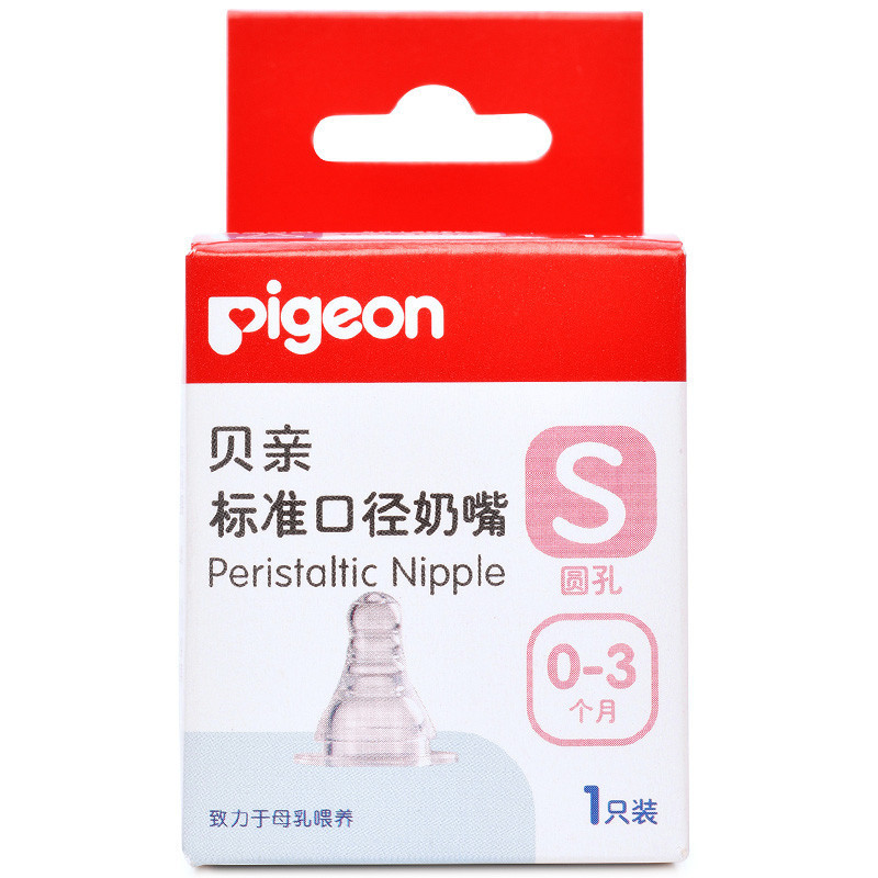 贝亲(pigeon)标准口径奶嘴S 适合0-3个月(1只装)