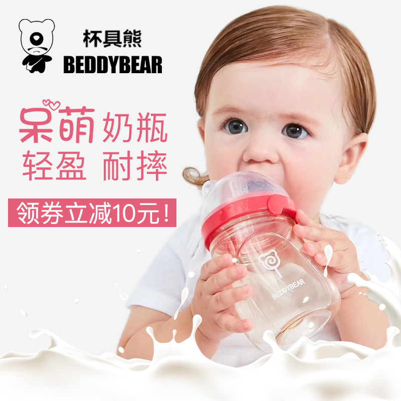 杯具熊BEDDYBEAR婴儿奶瓶ppsu宽口径弯身耐摔新生儿宝宝防胀气240ml杯具熊奶瓶红色