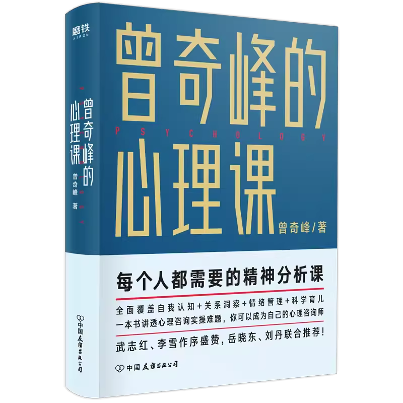 《全3册》 [正版]曾奇峰作品集任选 你不知道的自己+曾奇峰的心理课+幻想即现实 每个人都需要的精神分析课 心理学高清大图