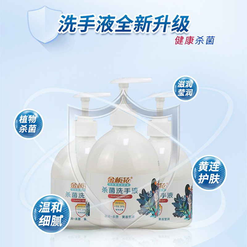 金栀花 杀菌洗手液温和护手抑菌家用按压式儿童成人清洁 500ml/瓶