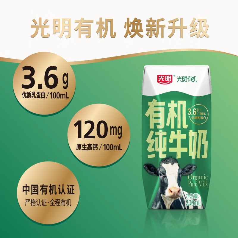 光明 有机纯牛奶 200ml*12盒高清大图