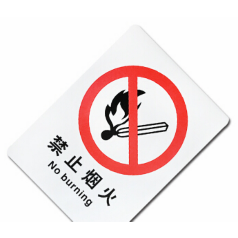 安赛瑞 SAFEWARE S5501A中英文标识 禁止烟火,250x315mm,1mm厚ABS材质