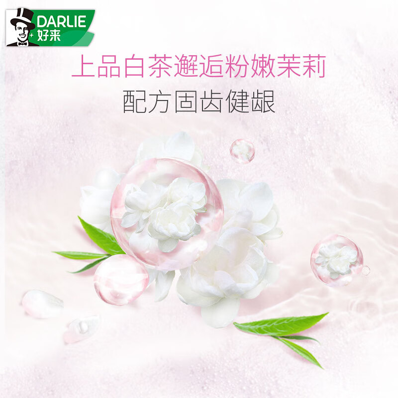 DARLIE好来(原黑人)茶倍健茉莉白茶牙膏190g初萃茶多酚清新口气新旧随机高清大图