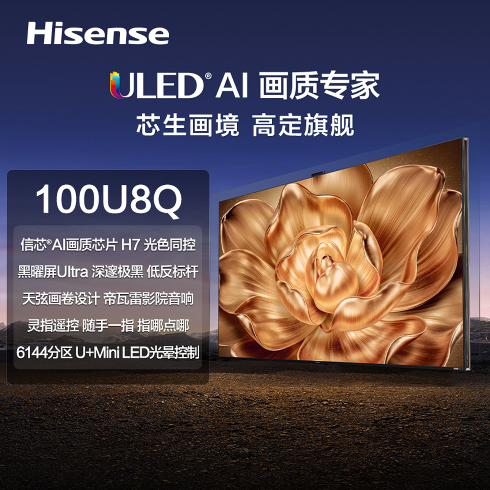 海信电视 100U8Q高清大图