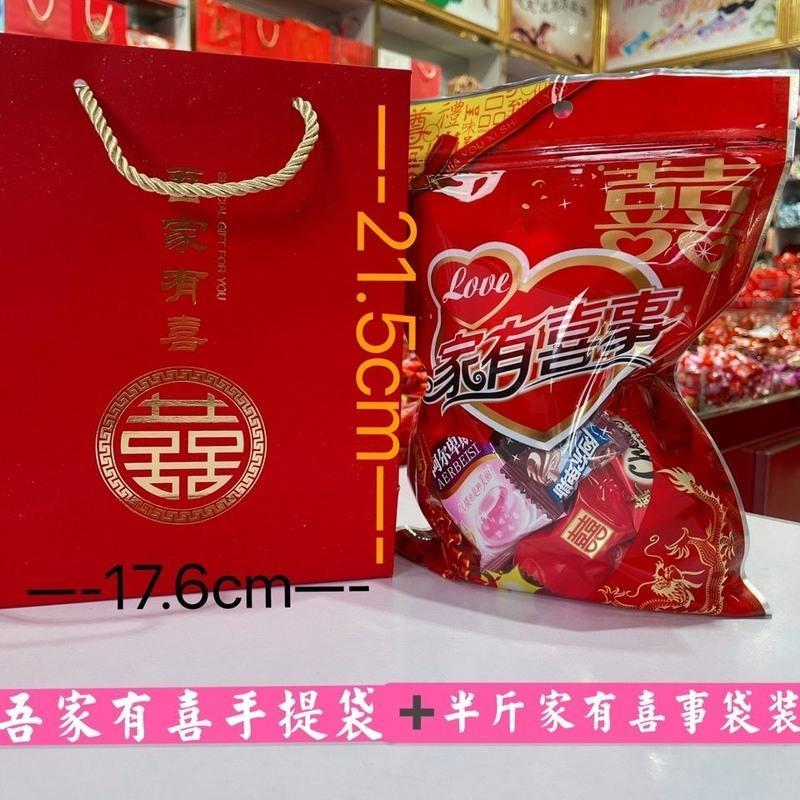 [结婚伴手礼]结婚喜糖婚庆袋装糖果礼包喜糖混装2斤/1斤/0.5斤 250克家有喜事袋装(30颗))