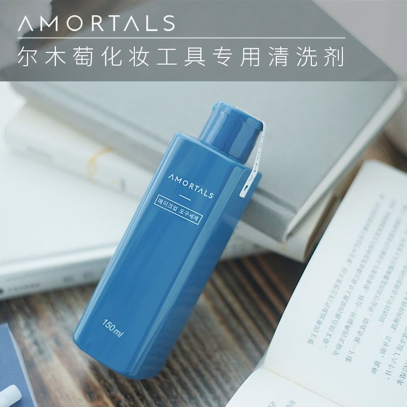 韩国AMORTALS尔木萄粉扑专用清洗剂液海绵彩妆美妆蛋大容量150ml 尔木萄清洗剂150ML+美妆蛋