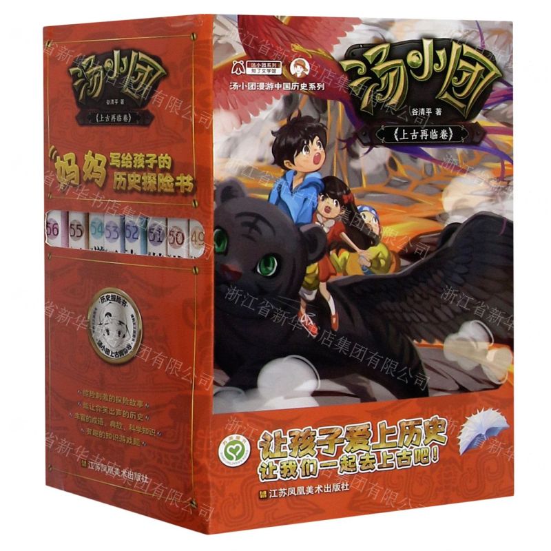 [N]汤小团(上古再临卷共8册)/汤小团漫游中国历史系列/汤小团系列-9787558079856高清大图