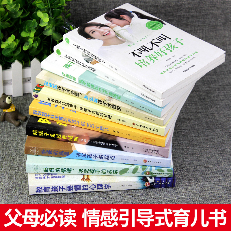[醉染正版]全10册不吼不叫培养好孩子好妈妈胜过好老师正版如何说孩子才会听儿童心理学如何说男孩才能听怎么教育和引导孩子的高清大图