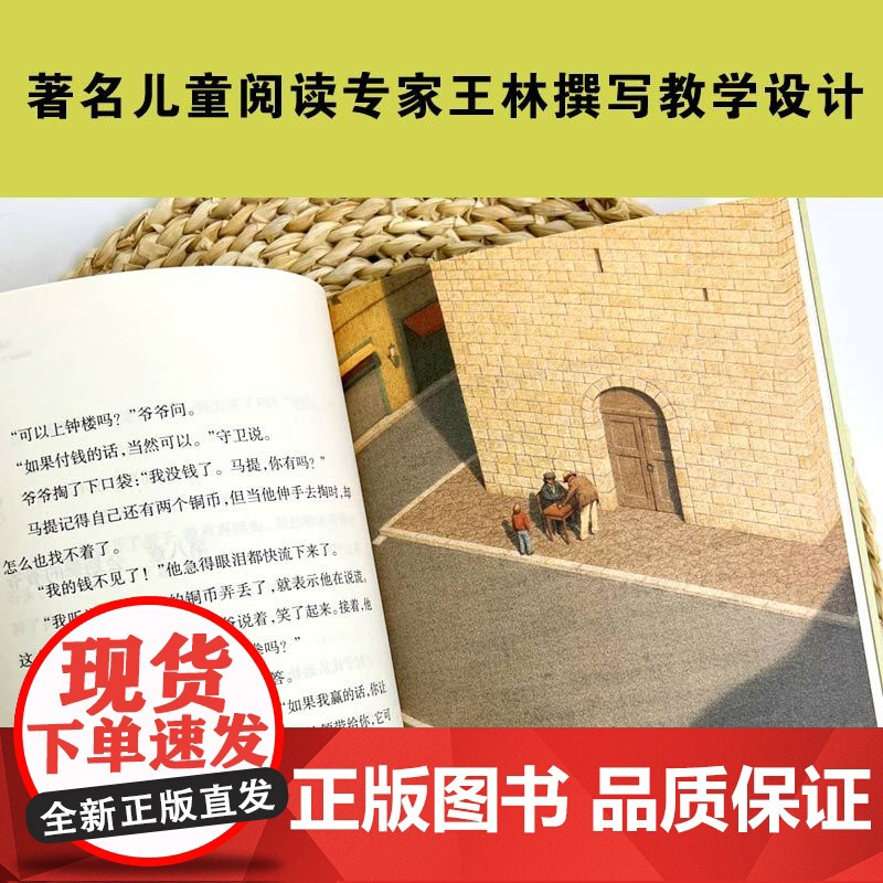 马提与祖父 国际大奖小说老师三四五六年级课外书阅读 小学生课外绘本书籍阅读 父母与孩子的睡前亲子阅读儿童成长励志故事书高清大图