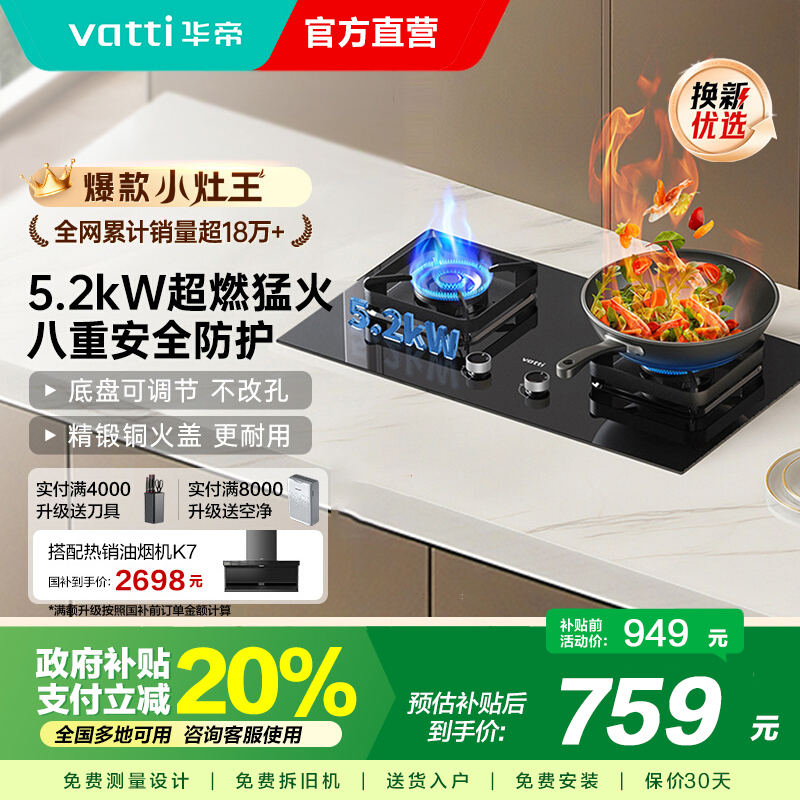 [全网热卖]华帝(vatti)5.0KW火力燃气灶大火双眼灶厨房家用台式嵌入式可调节灶具JZY-i10071B 液化气