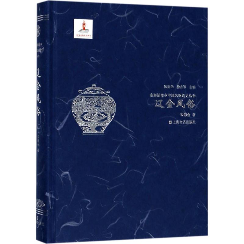 辽金风俗/全彩插图本中国风俗通史丛书高清大图