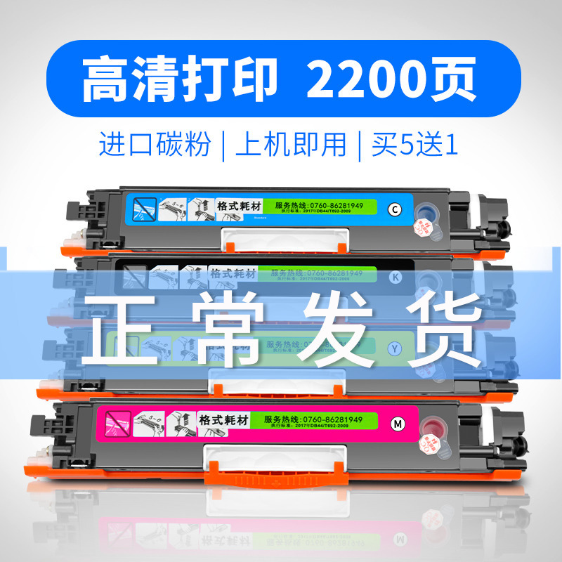出众适合惠普HPm176n CP1025nw墨盒M175nw碳粉盒M275A彩色打印机硒鼓
