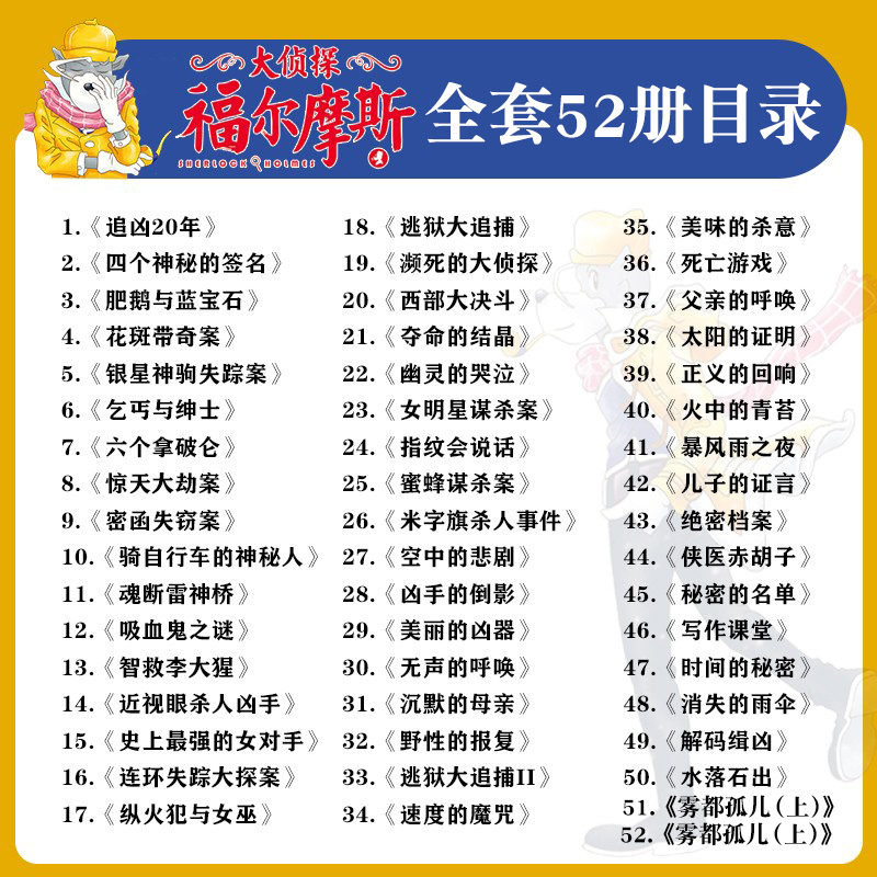 大侦探福尔摩斯[第四辑]17-20(4册) [正版]全集全套大侦探福尔摩斯小学版55册名神探夏洛克漫画青少儿读物儿童推理