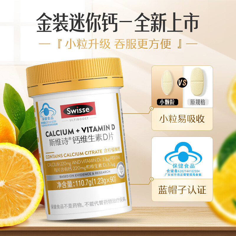 Swisse斯维诗钙维生素D钙片90粒*2瓶 促进柠檬酸钙吸收小颗粒易吞服 蓝帽认证