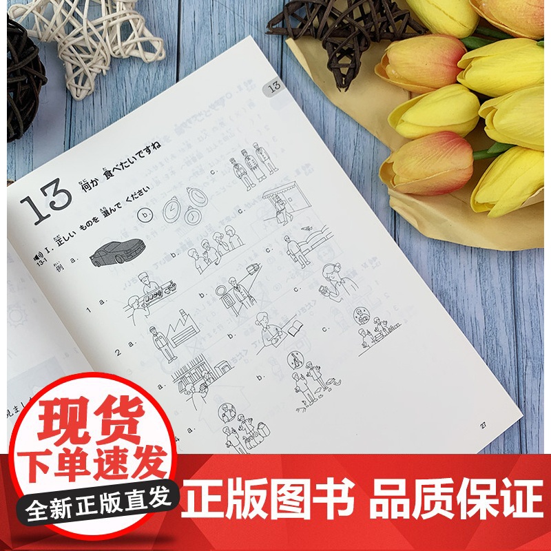 日语n5n4书籍新完全掌握日语能力考试N5/n4听力初级教程新日本语水平测试日语入门日语听说练习零基础自学日语教程JLP高清大图