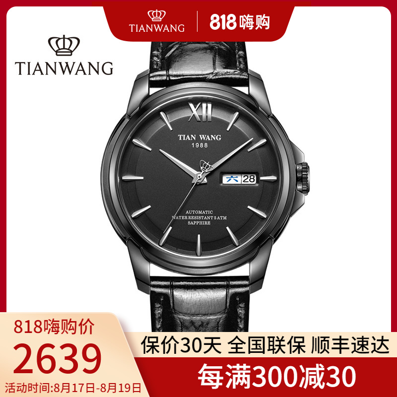 天王表的价格是多少?