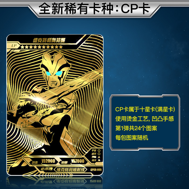 奥特曼卡片第二弹cp包金卡3d立体卡牌hr儿童玩具3b全套收集册 荣耀版9