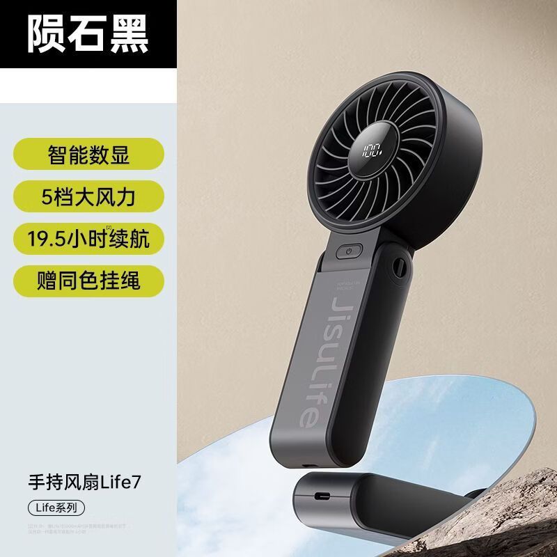 几素(JS)手持风扇 Handheld Fan Life7 -3600mAh 陨石黑(单位:台)