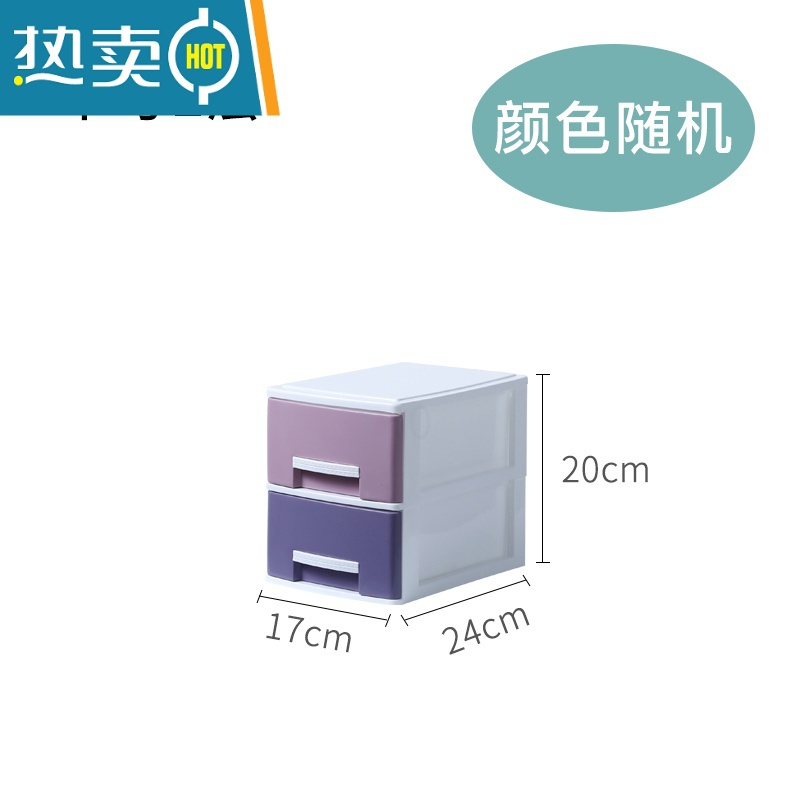 敬平办公桌面收纳盒抽屉式多层简约收纳箱学生文具柜化妆品收纳小盒子收纳柜