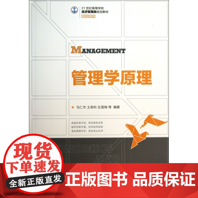 管理学原理(21世纪高等学校经济管理类规划教材)/高校系高清大图