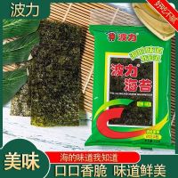 波力海苔1.5g儿童无添加纯天然原味即食薄脆大片饭团寿司紫菜卷*20袋