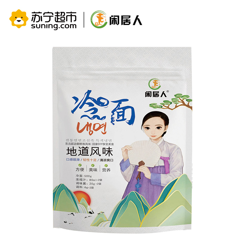 闲居人606g/袋*3 冷面 朝鲜冷面 3-4人份 东北冷面