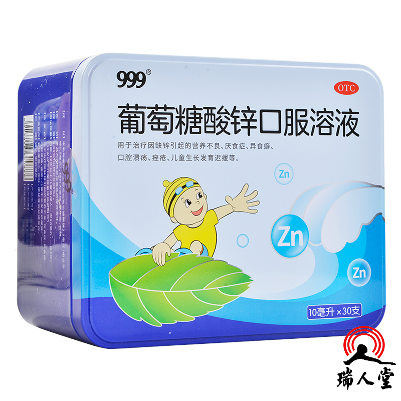999葡萄糖酸锌口服溶液10ml30支用于治疗因缺锌引起的营养不良厌食症