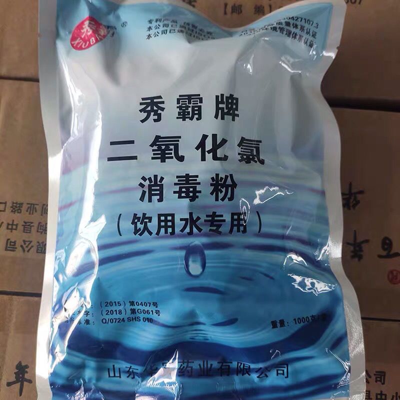 秀霸二氧化氯消毒粉10%饮用水专用,污水处理专用 饮用水专用