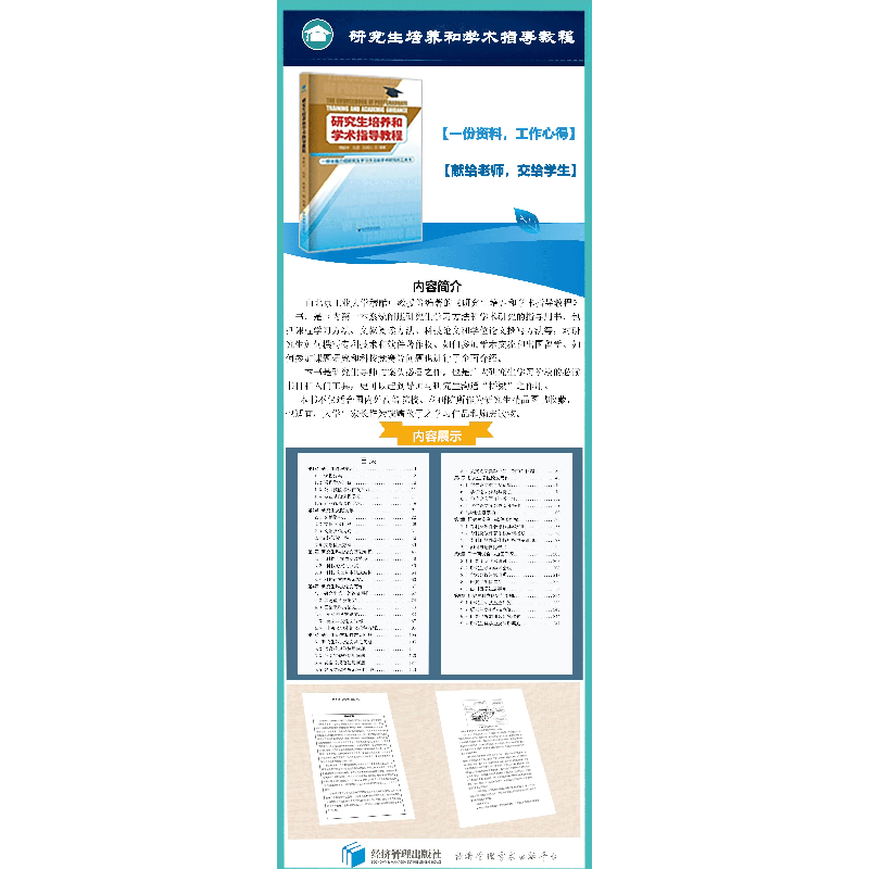 醉染图书培养和学术指导教程9787509665909高清大图