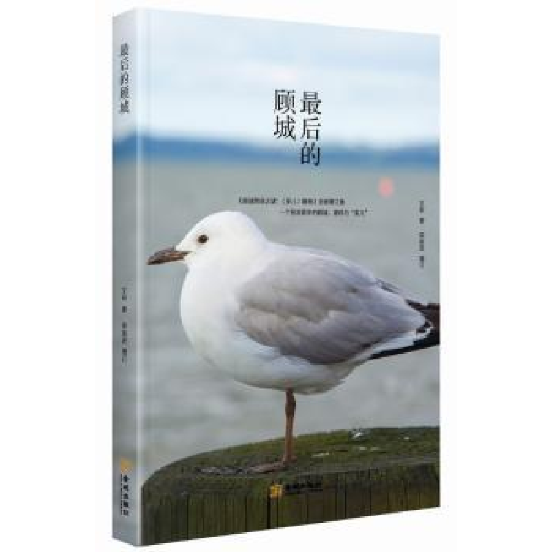 诺森的顾城文昕著9787515511634金城出版社