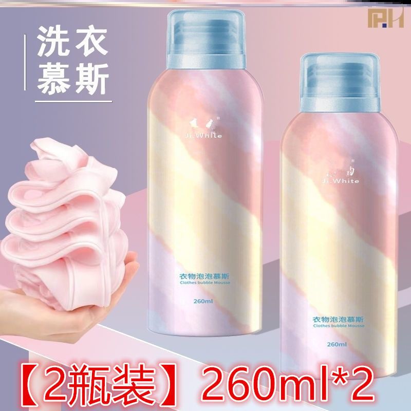 慕斯网红洗衣神器衣物泡泡洗衣慕斯持久留香型|2瓶【深层+除菌除螨】加量不加价 祖马龙蔚蓝【持久留香】