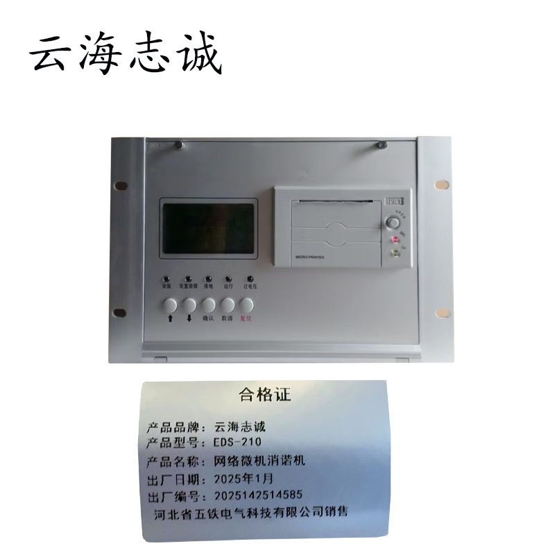网络微机消谐机 EDS-210 1套高清大图