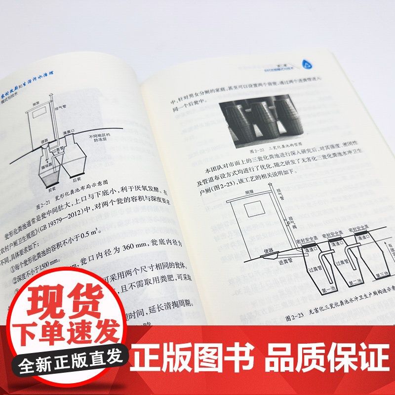 助力乡村振兴出版计划·现代乡村社会治理系列/农村改厕和生活污水治理模式与技术高清大图