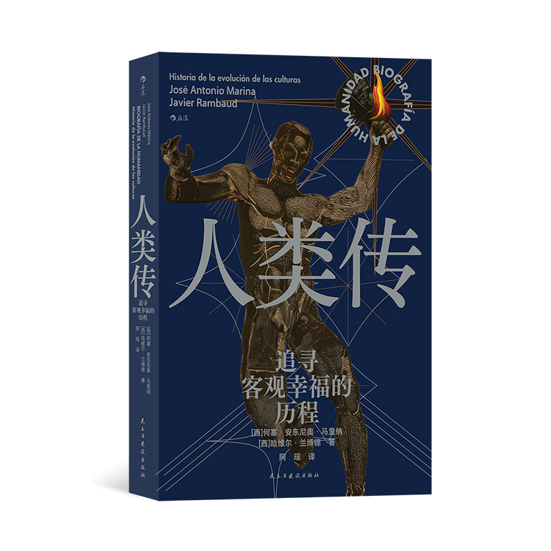 [正版]直发人类传:追寻客观幸福的历程