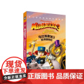 梦工场经典电影双语阅读·马达加斯加3：欧洲通缉犯 Madagascar 3: Europe’s Most Wanted