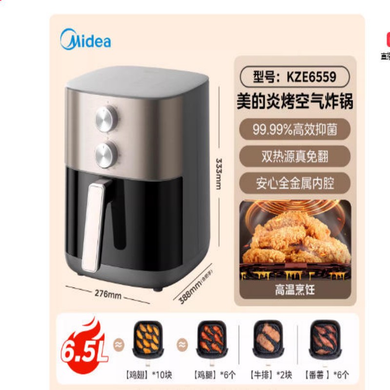 美的空气炸锅上下双热源6.5L大容量可视窗全金属内腔MF-KZE6559