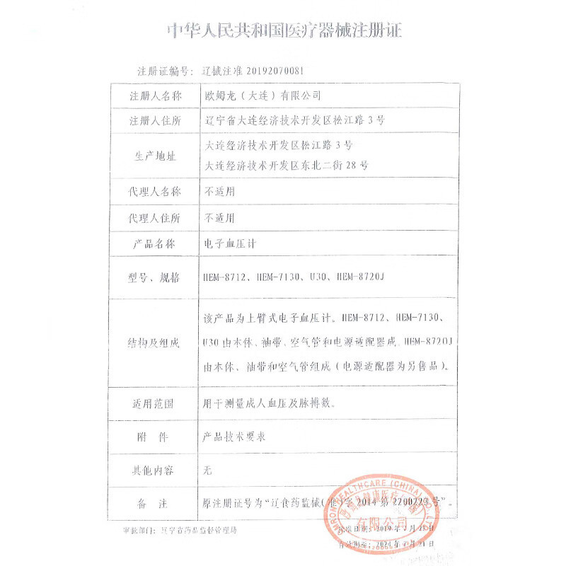 欧姆龙(OMRON)电子血压计家用上臂式血压测量仪HEM-8714(单位:台)