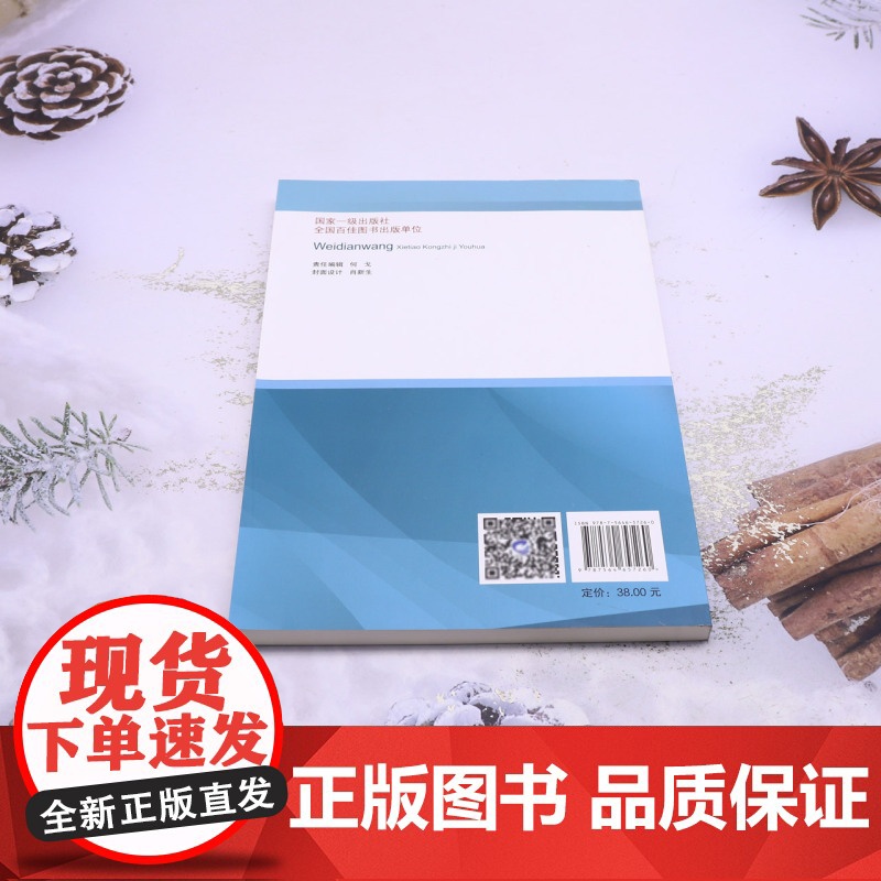 微电网协调控制及优化高清大图