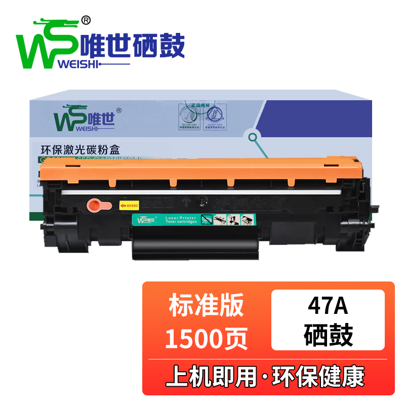 唯世硒鼓47A黑 支高清大图