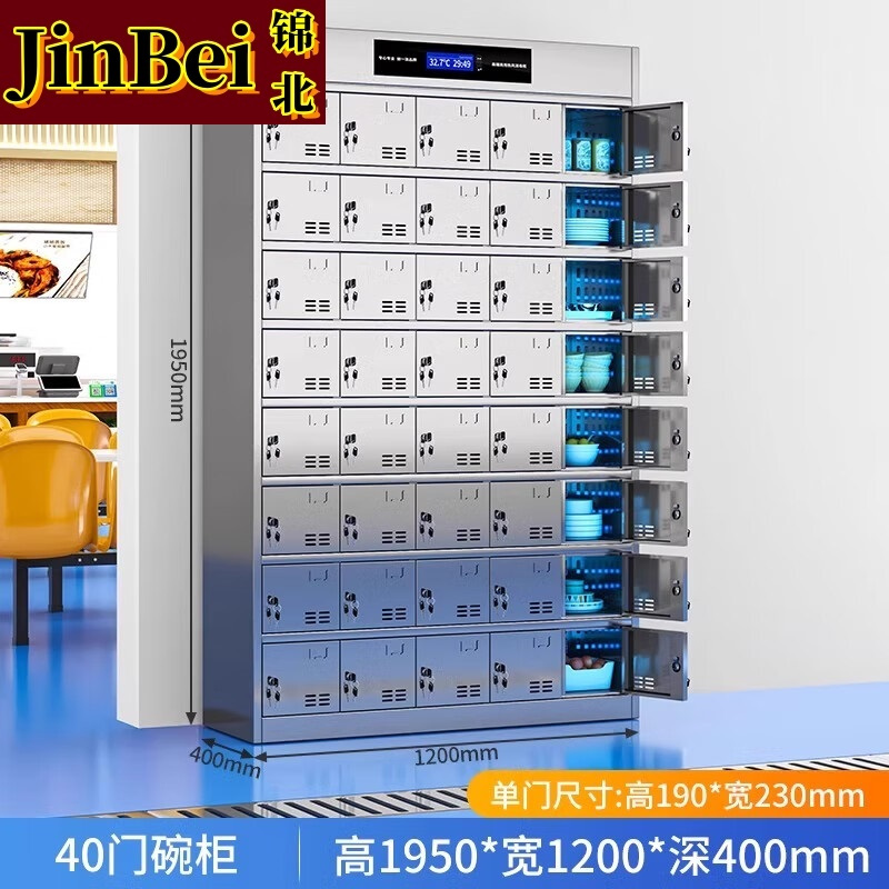 锦北不锈钢碗柜学校食堂餐具柜多门餐厅消毒餐盘柜40门碗柜304