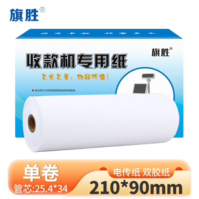 旗胜 电传纸双胶纸 210*90mm 卷
