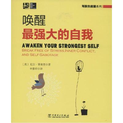 11唤醒最强大的自我978751235935222