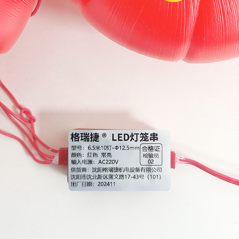 格瑞捷 LED灯笼串6.5米10灯-Ф12.5mm AC220V 红色常亮/条高清大图