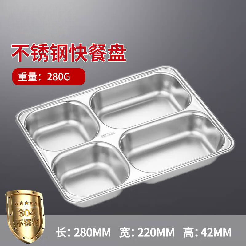 汇特益中式深四格(常规)304不锈钢快餐盘分格食堂饭盘