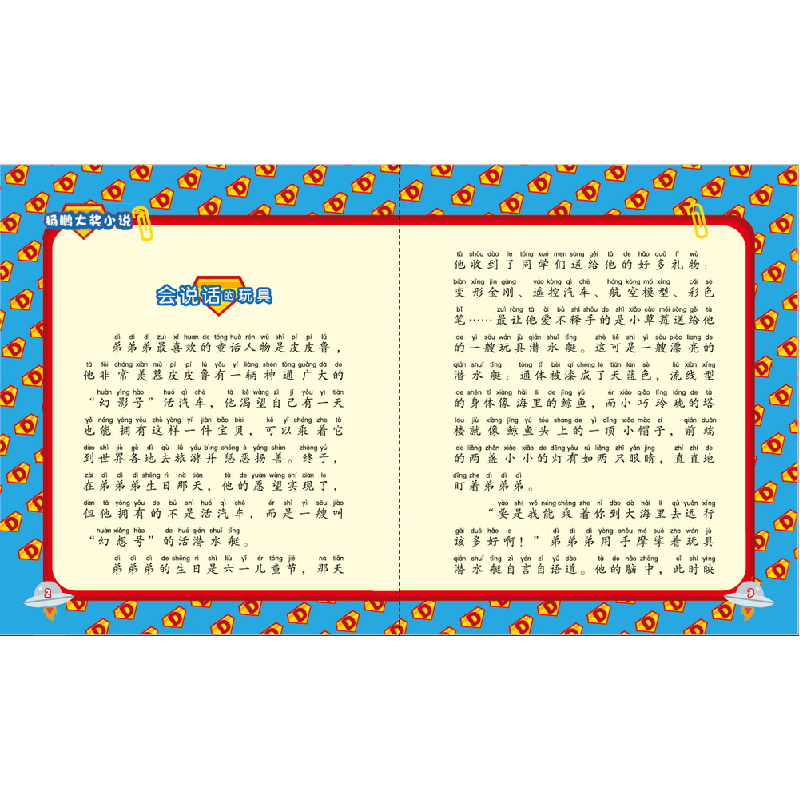 醉染图书杨鹏大奖小说·潜水艇(注音版)9787556245062高清大图