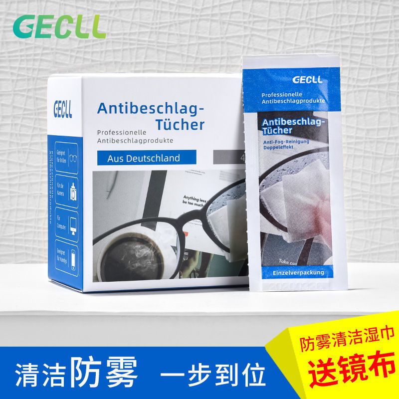 德国防雾眼镜布1张 GECLL德国眼镜防雾湿巾一次性眼镜布镜片防起雾气清洁擦拭眼睛布